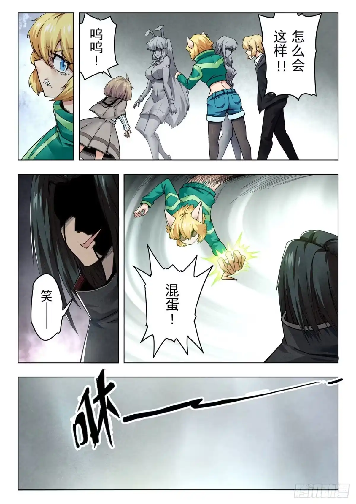《最后的召唤师》第二季 困兽之斗（11） 第8页