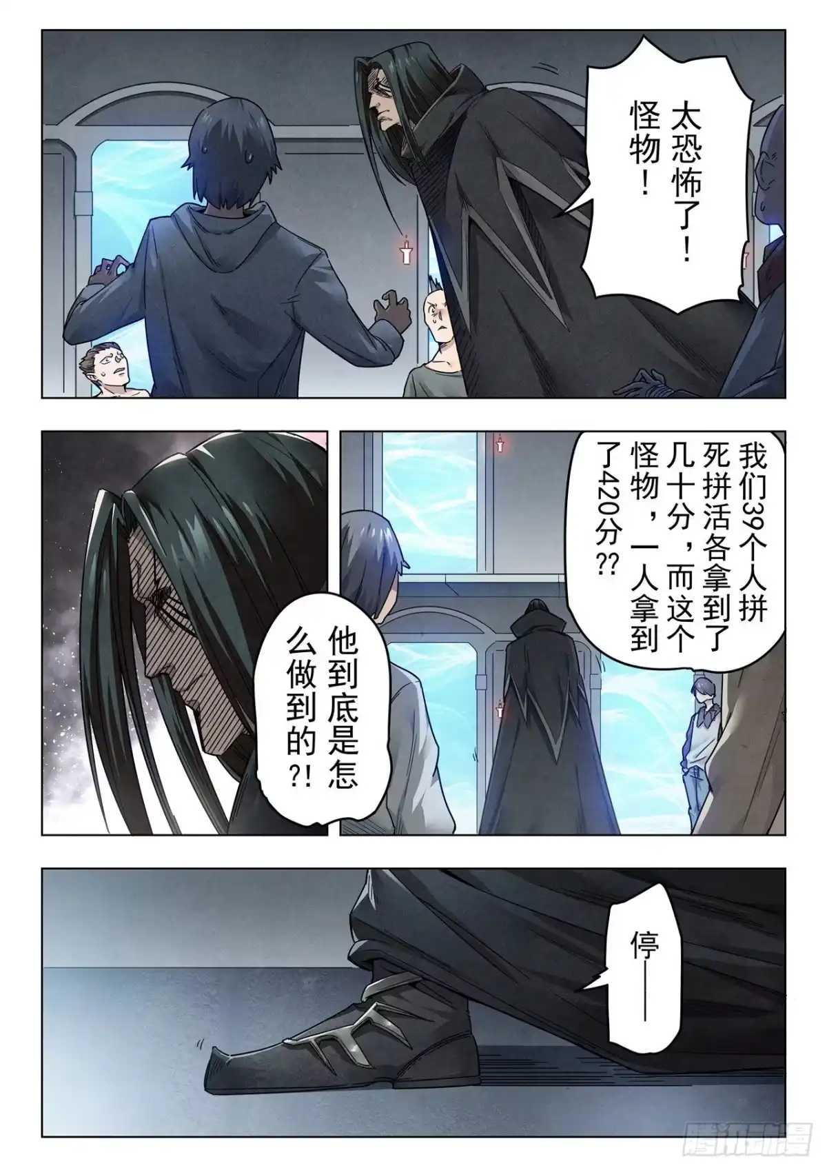 《最后的召唤师》第二季 困兽之斗（11） 第5页