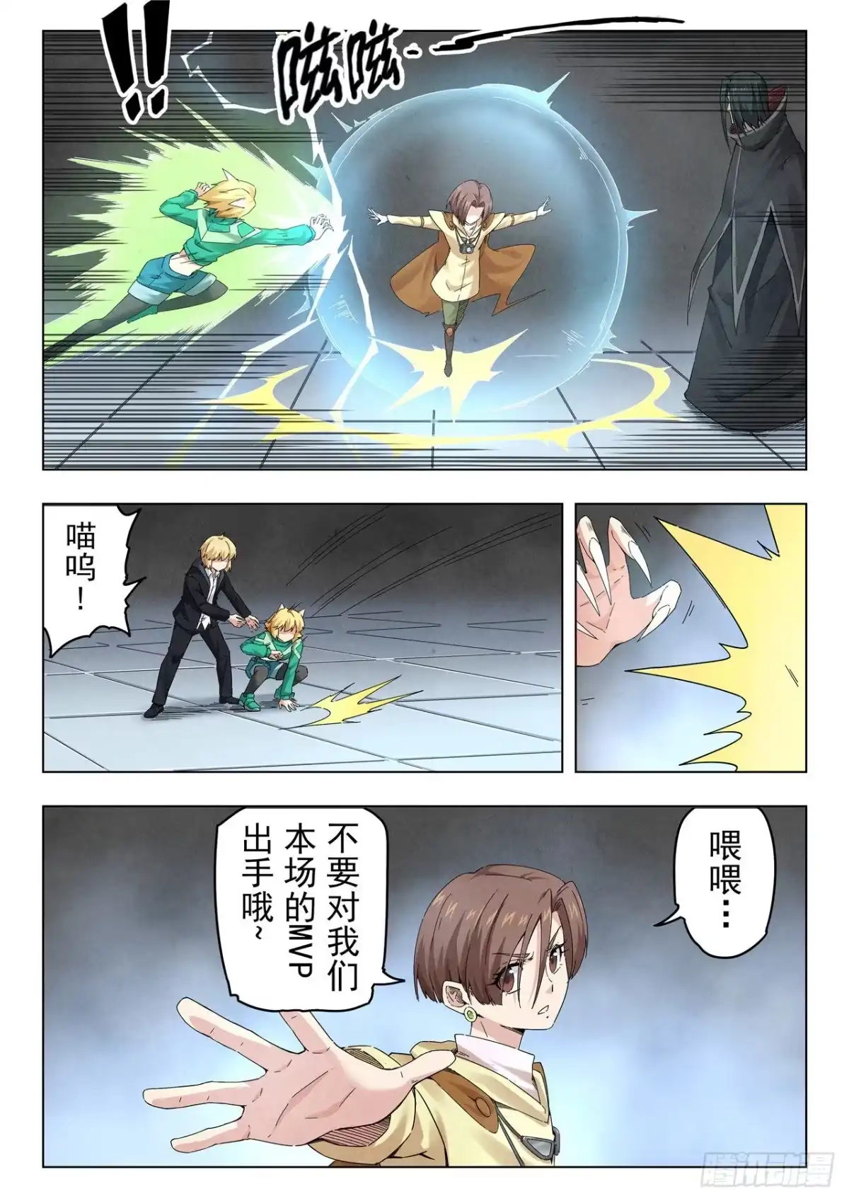 《最后的召唤师》第二季 困兽之斗（11） 第9页