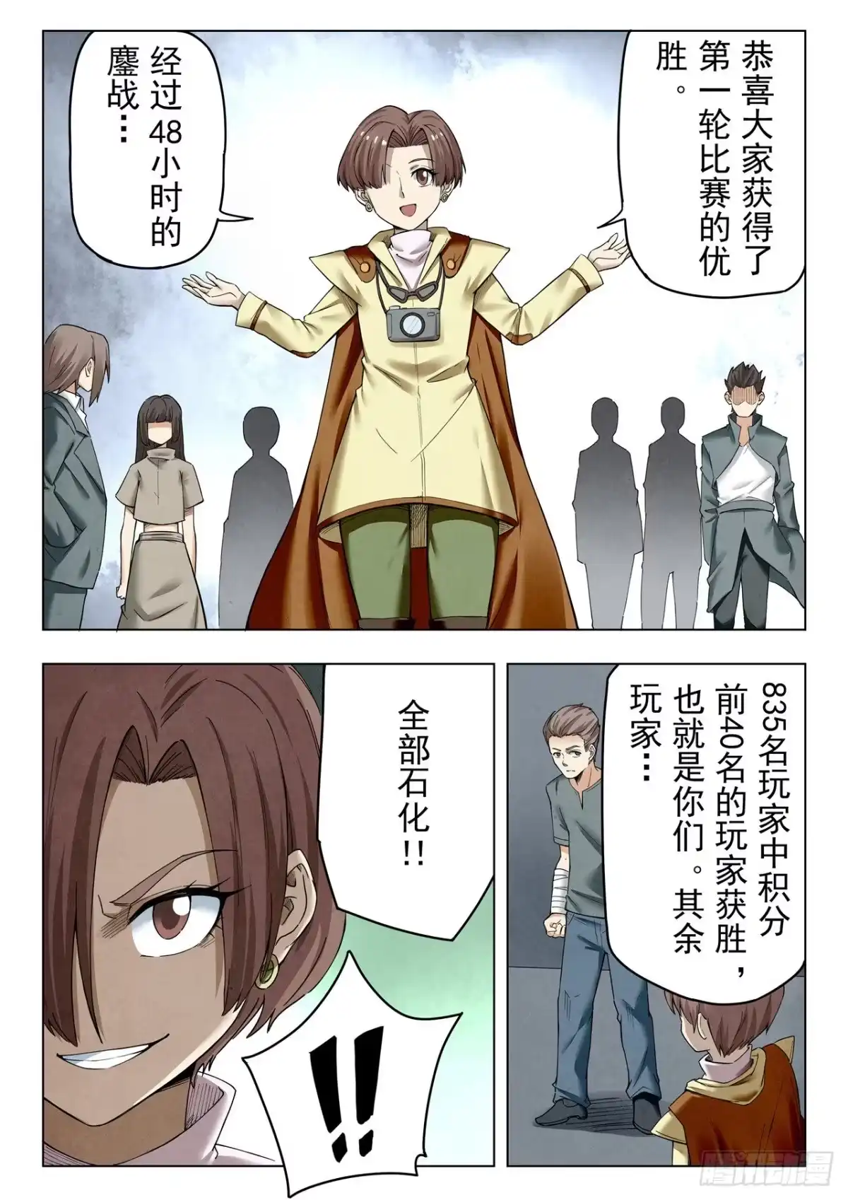 《最后的召唤师》第二季 困兽之斗（12） 第4页