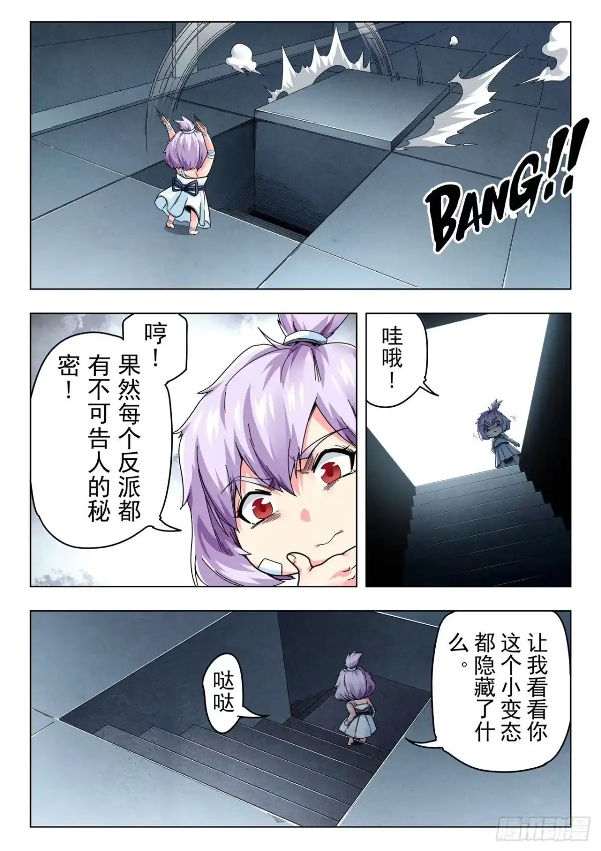 《最后的召唤师》第二季 困兽之斗（12） 第12页