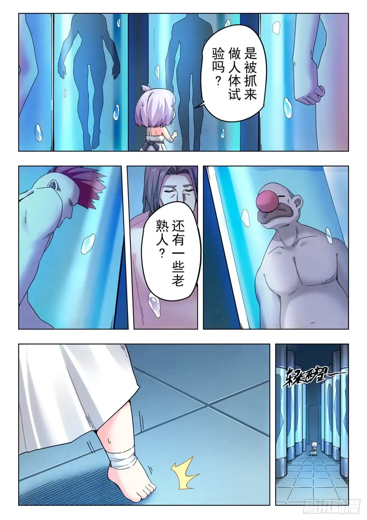 《最后的召唤师》第二季 困兽之斗（12） 第15页