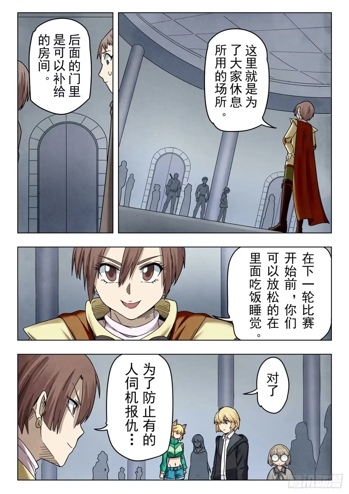 《最后的召唤师》第二季 困兽之斗（12） 第7页