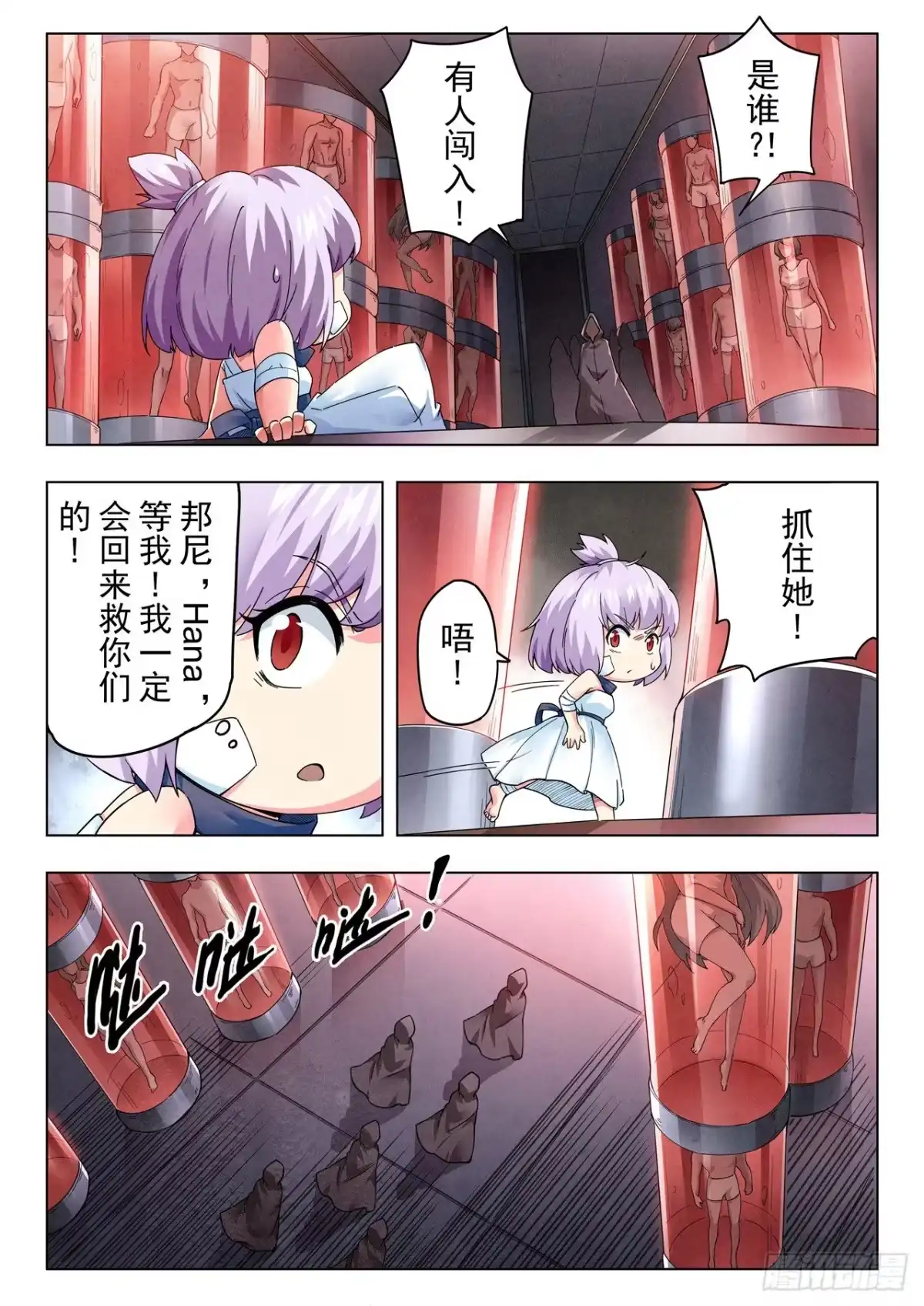 《最后的召唤师》第二季 Round2（01） 第4页