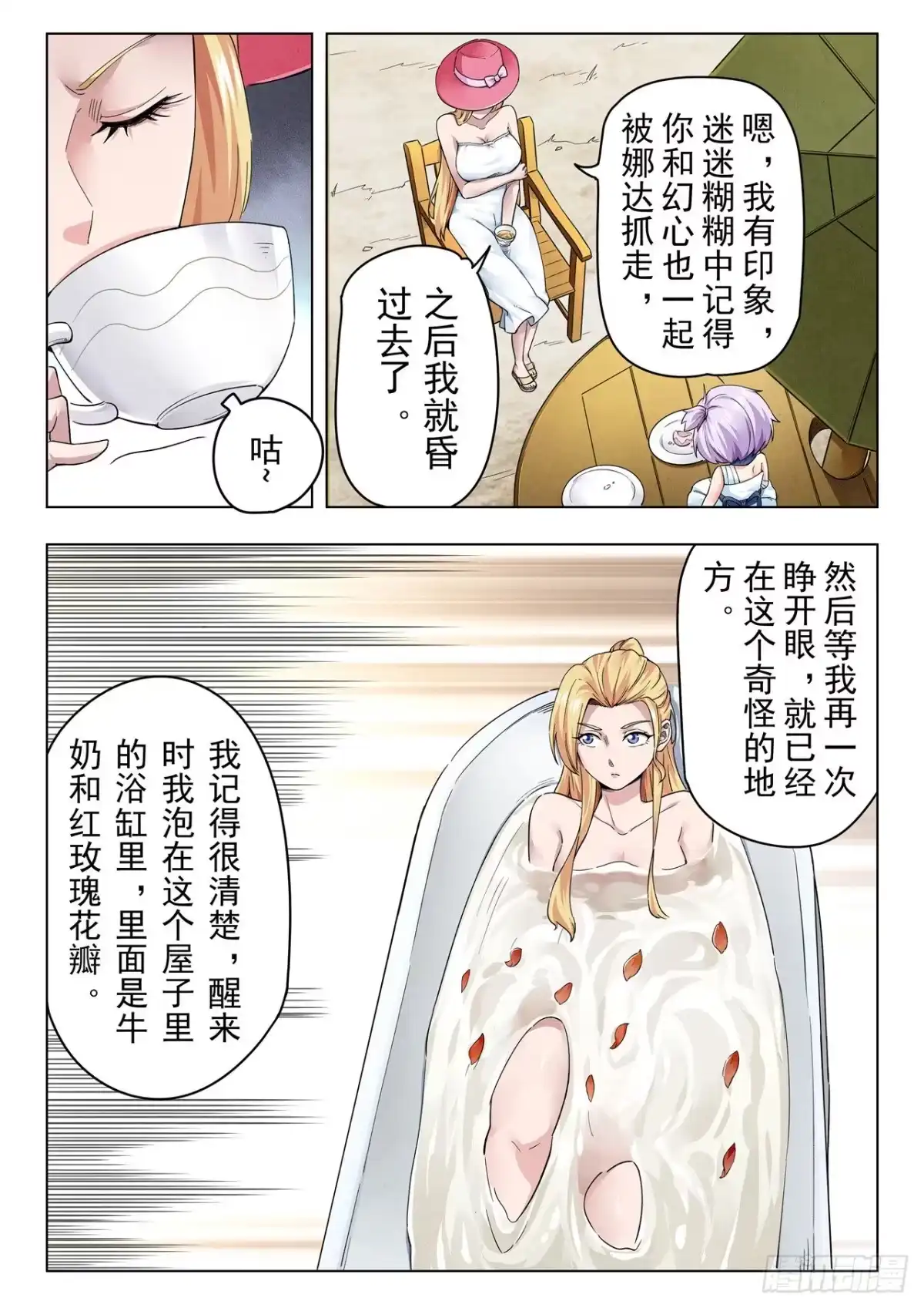 《最后的召唤师》第二季 Round2（02） 第3页