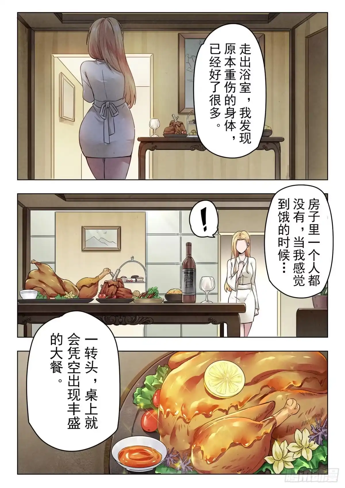 《最后的召唤师》第二季 Round2（02） 第4页