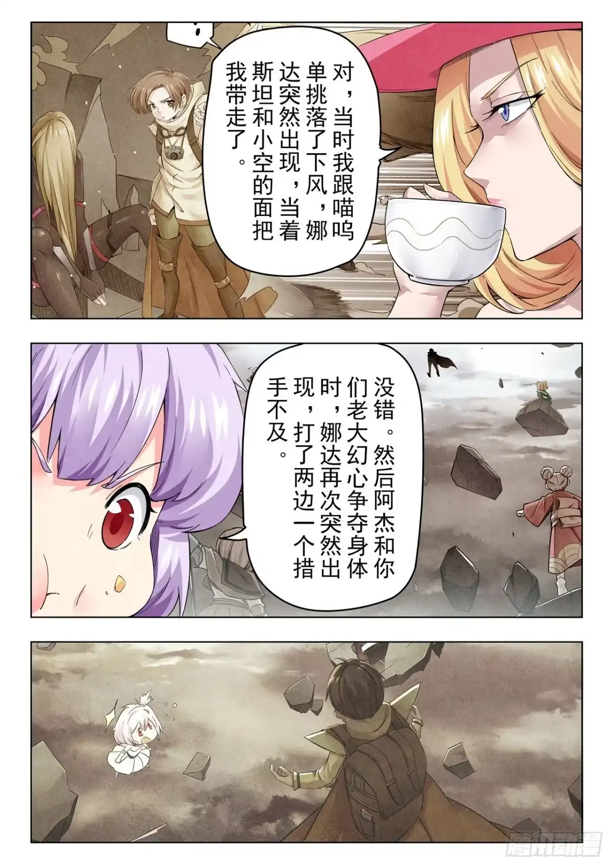 《最后的召唤师》第二季 Round2（02） 第2页