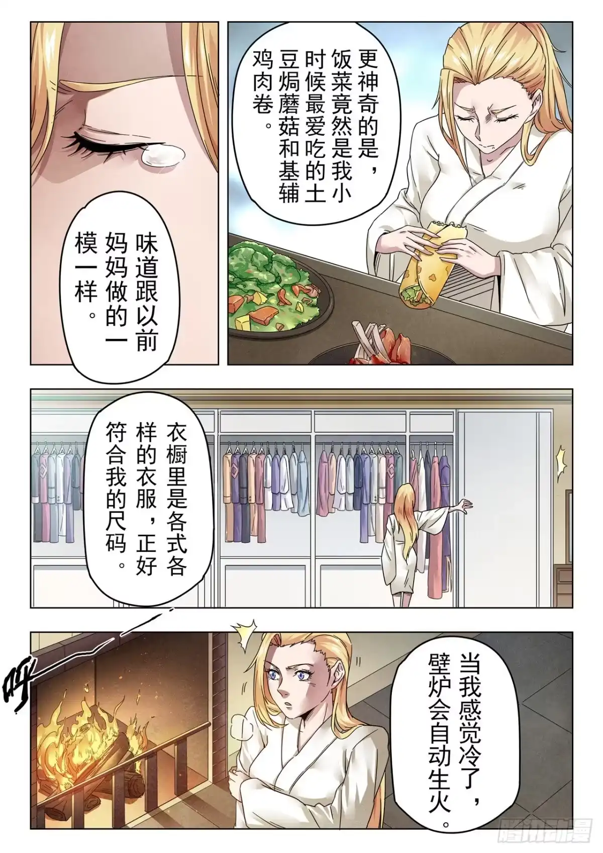 《最后的召唤师》第二季 Round2（02） 第5页