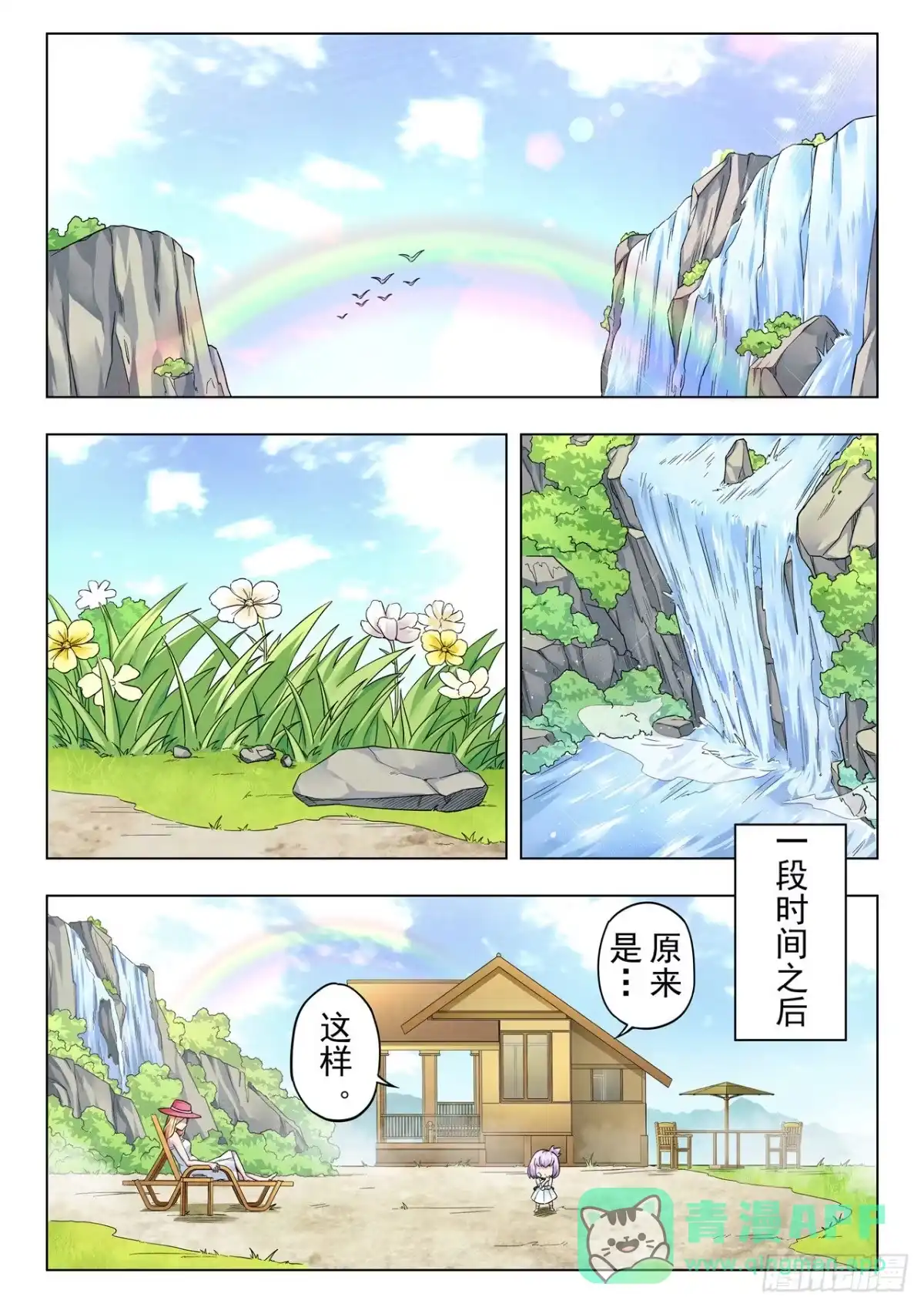 《最后的召唤师》第二季 Round2（03） 第6页