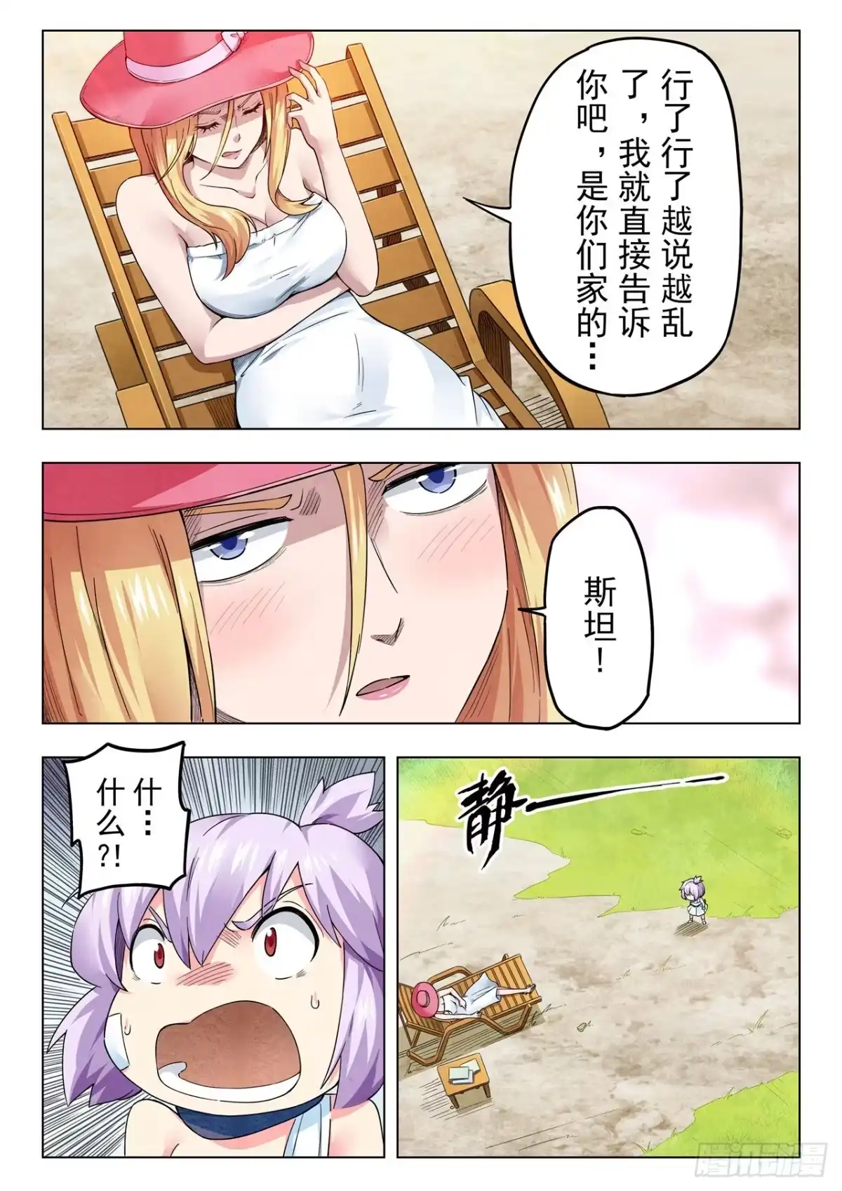 《最后的召唤师》第二季 Round2（03） 第4页