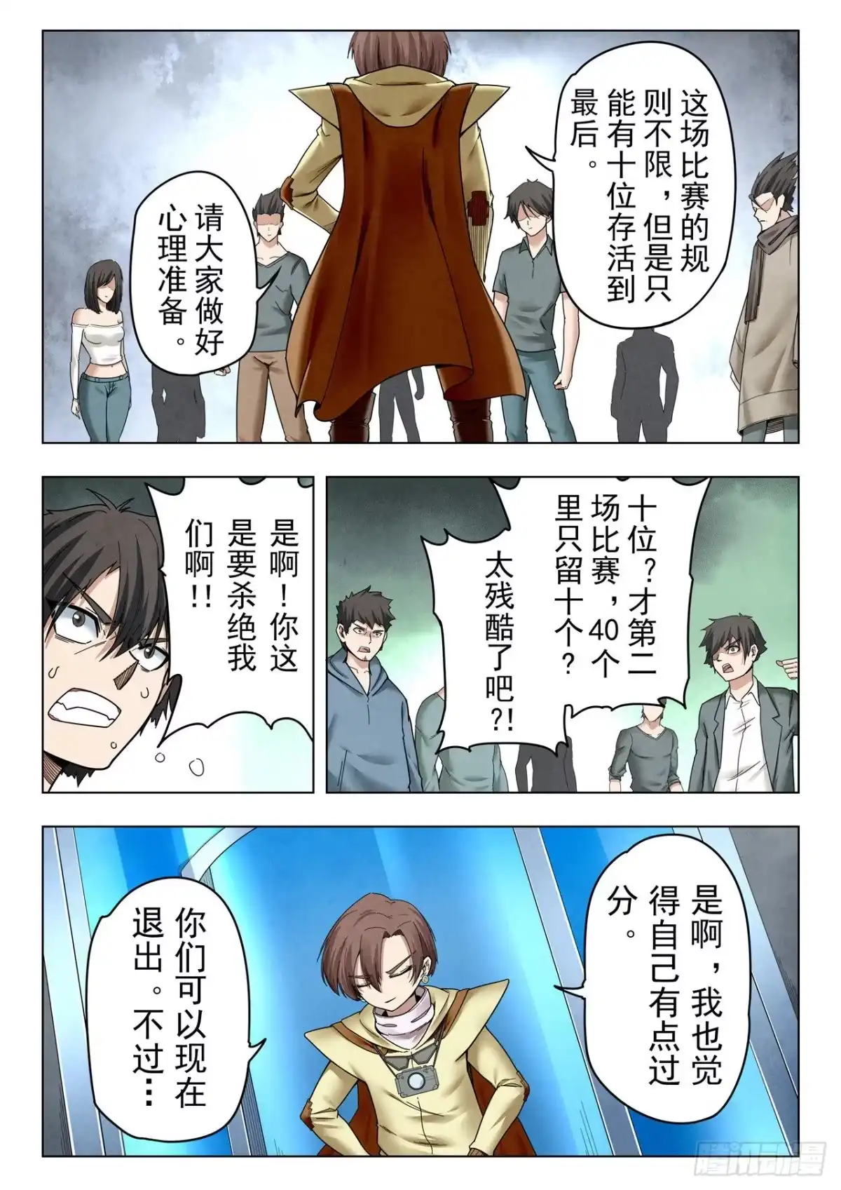 《最后的召唤师》第二季 Round2（03） 第13页