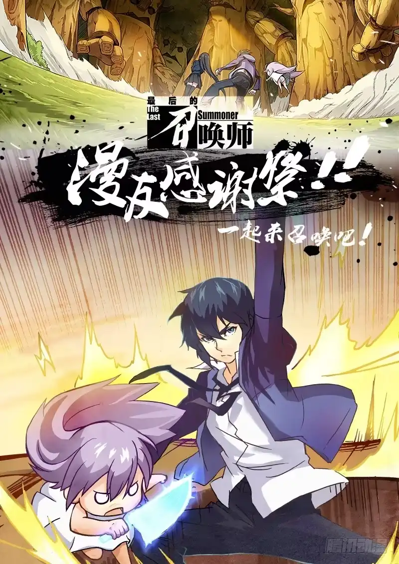 《最后的召唤师》第六章 石之森（2） 第18页
