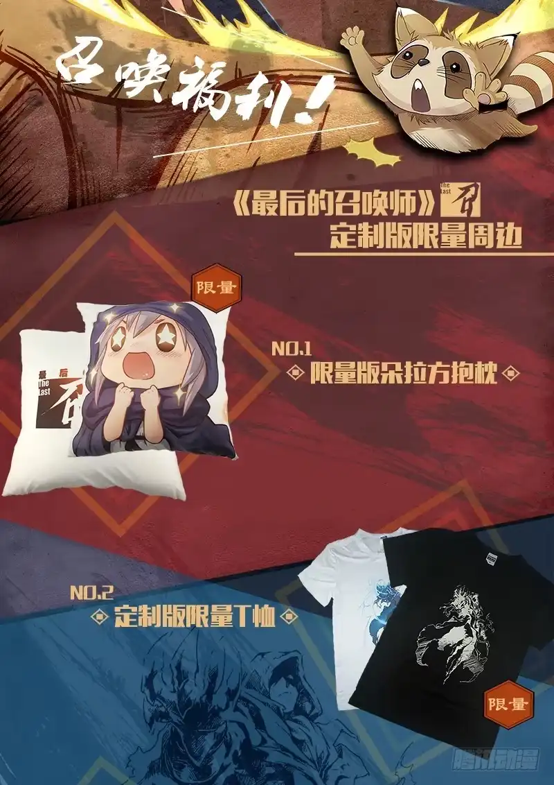 《最后的召唤师》第六章 石之森（2） 第17页