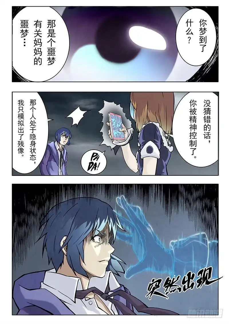 《最后的召唤师》第六章 石之森（2） 第5页