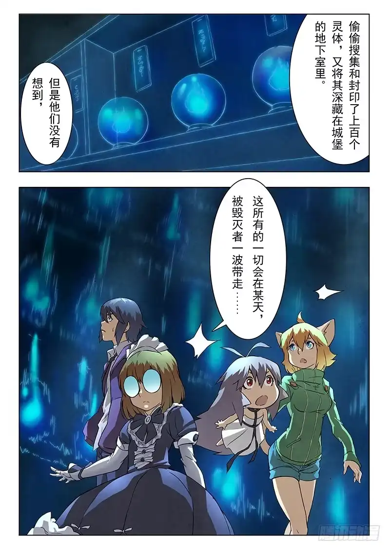《最后的召唤师》第六章 石之森（2） 第14页