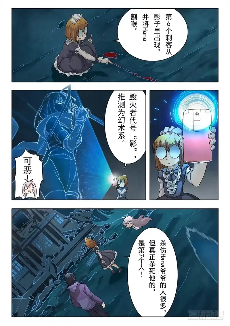 《最后的召唤师》第六章 石之森（2） 第7页