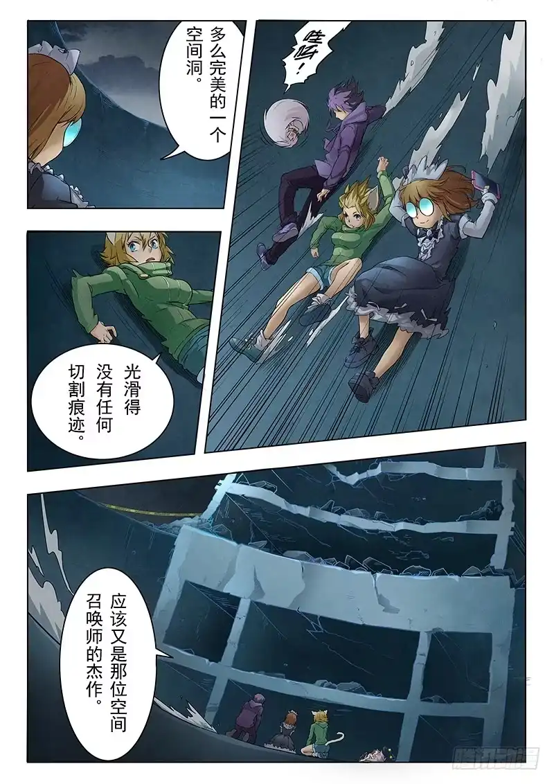 《最后的召唤师》第六章 石之森（2） 第12页