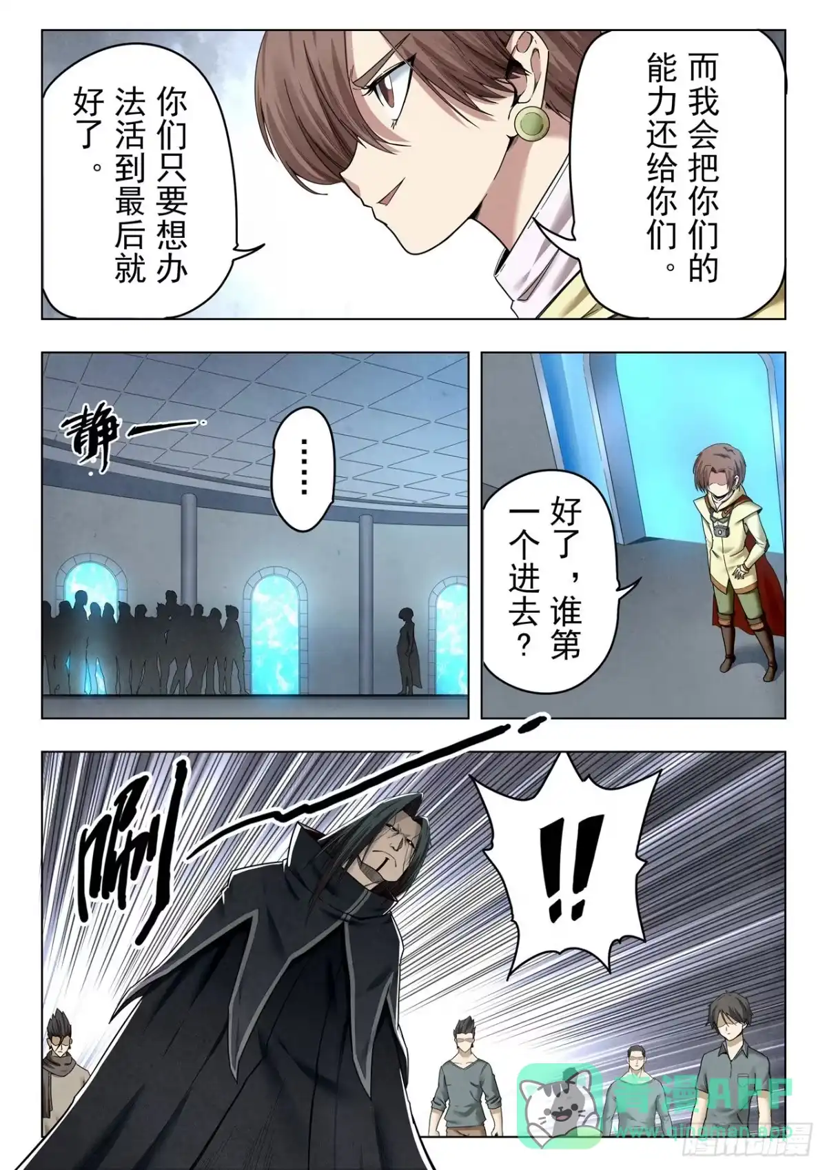 《最后的召唤师》第二季 Round2（04） 第1页