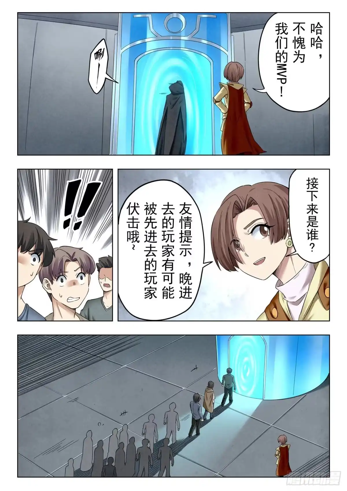 《最后的召唤师》第二季 Round2（04） 第2页