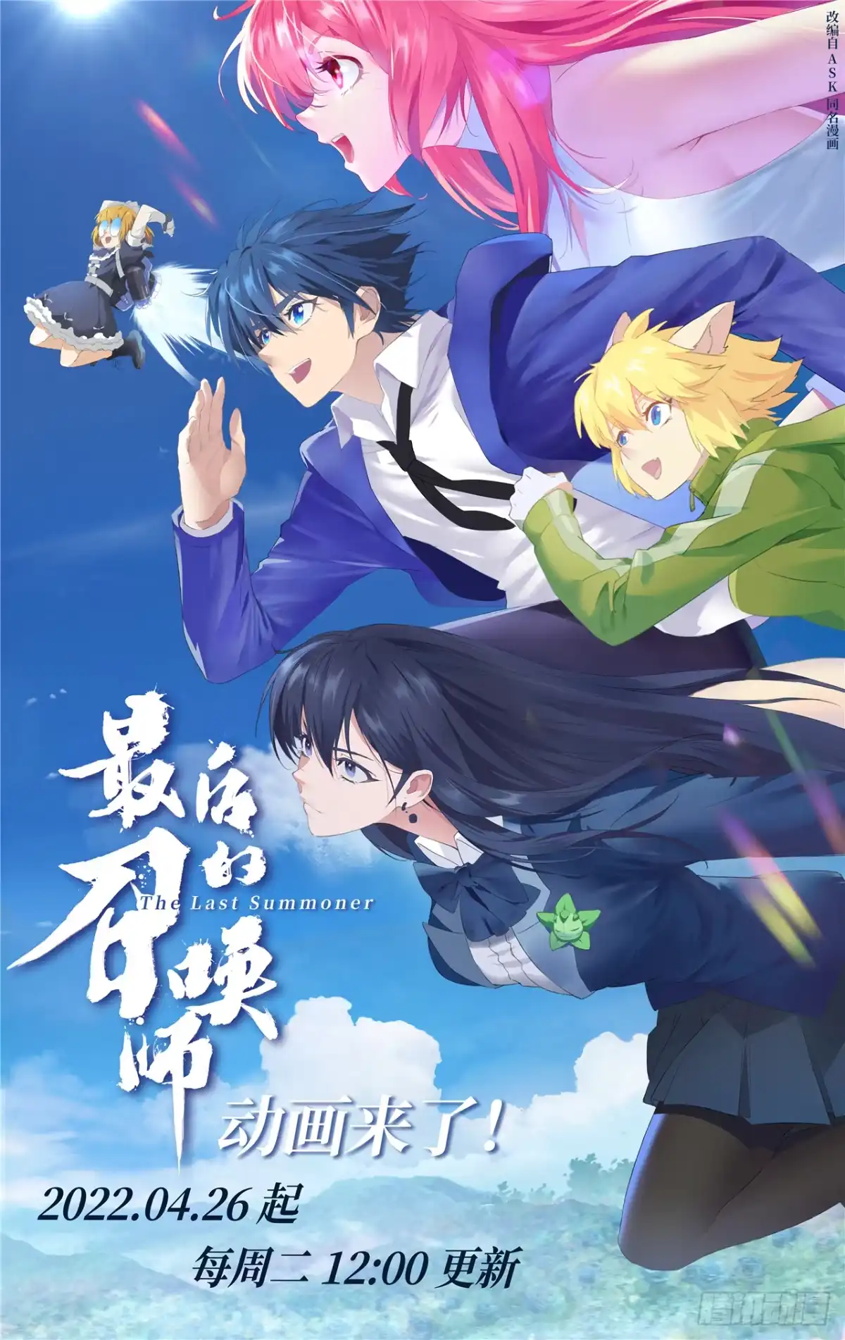 《最后的召唤师》第二季 Round2（04） 第15页