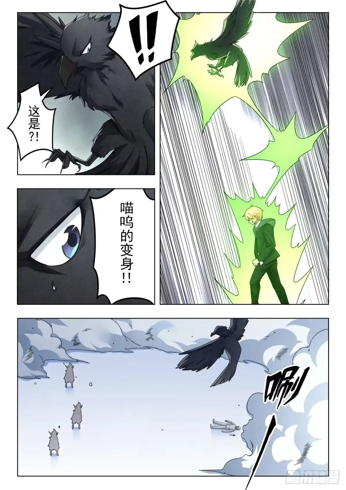 《最后的召唤师》第二季 Round2（05） 第7页