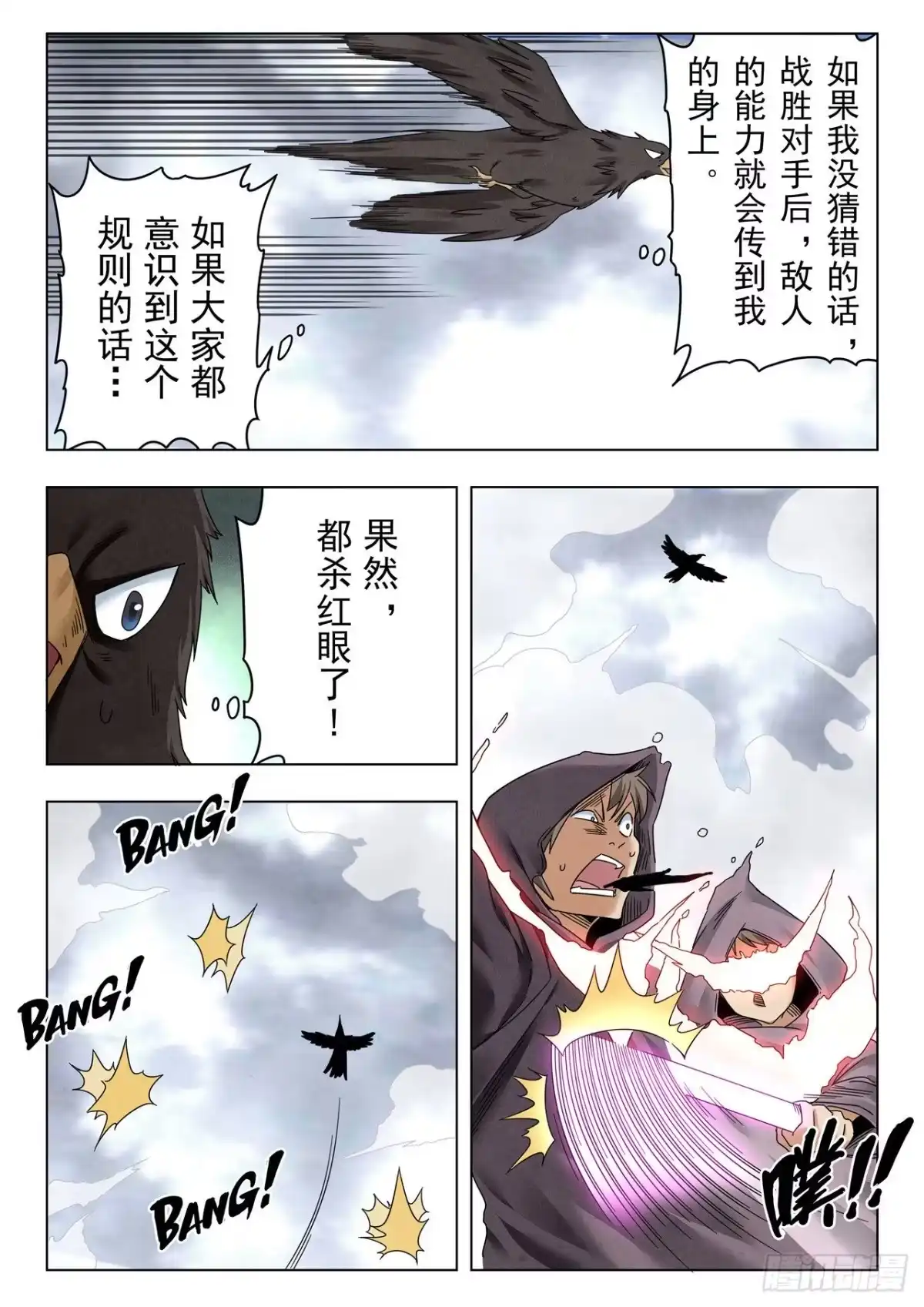 《最后的召唤师》第二季 Round2（05） 第8页