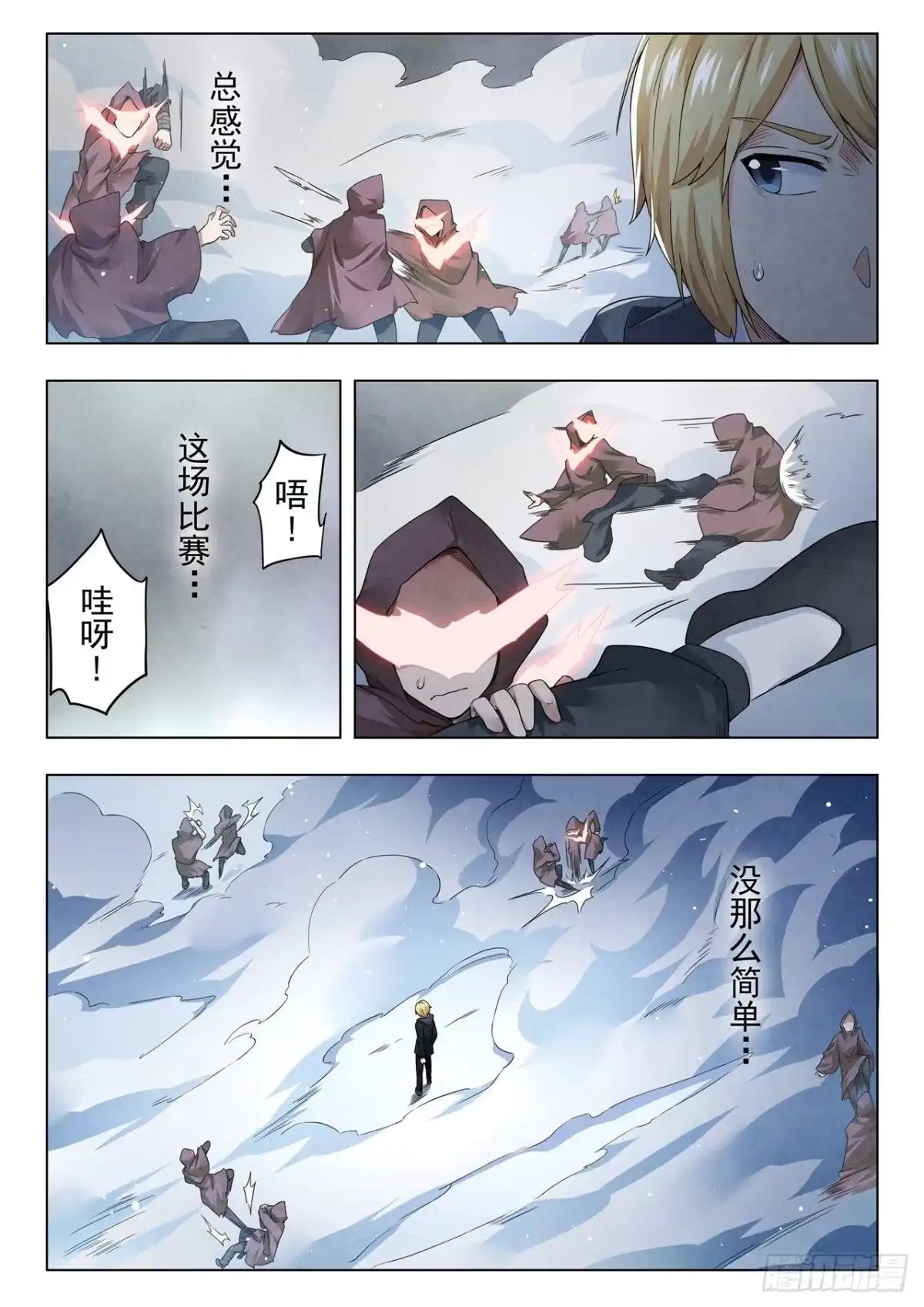 《最后的召唤师》第二季 Round2（05） 第14页