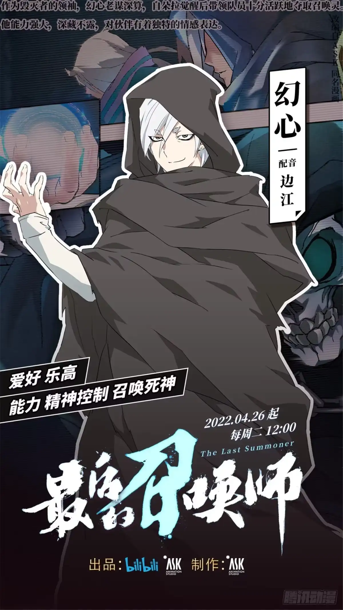 《最后的召唤师》第二季 Round2（06） 第15页
