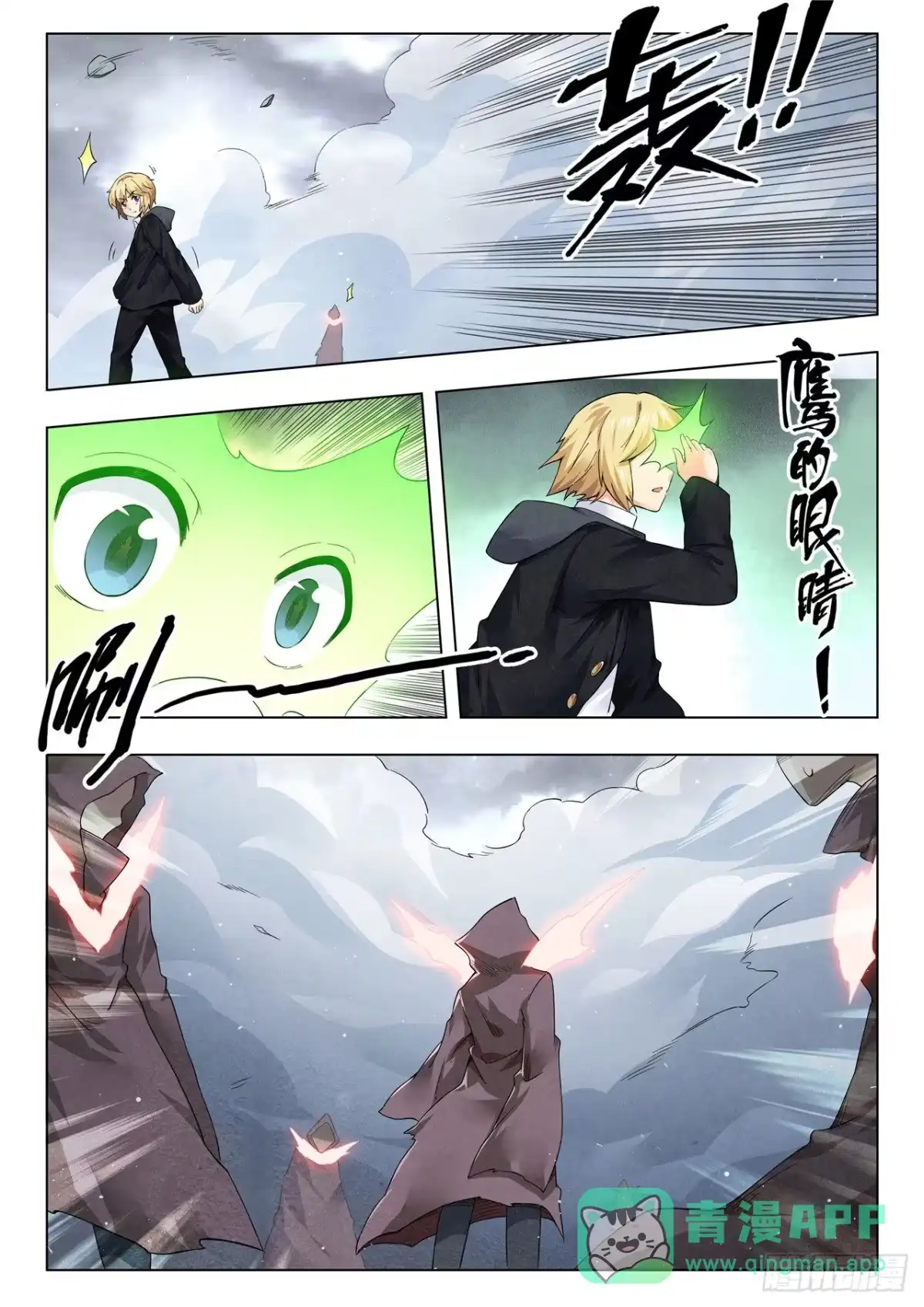 《最后的召唤师》第二季 Round2（06） 第1页