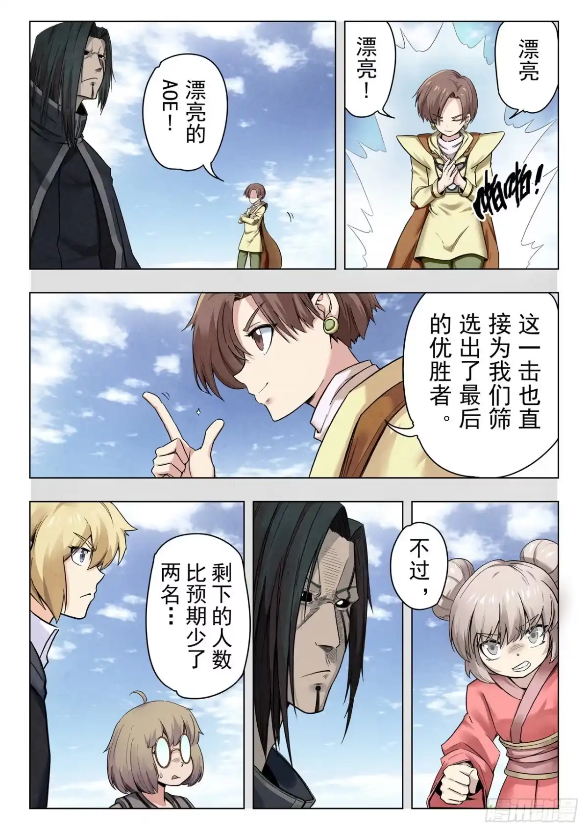 《最后的召唤师》第二季 Round2（07） 第13页