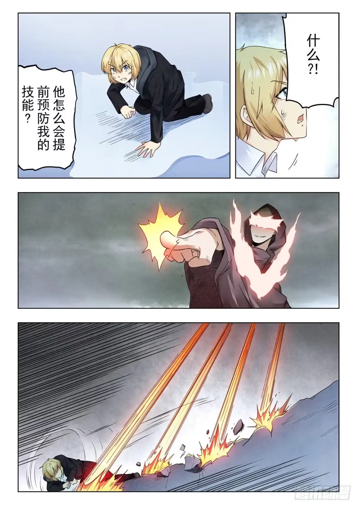 《最后的召唤师》第二季 Round2（07） 第4页