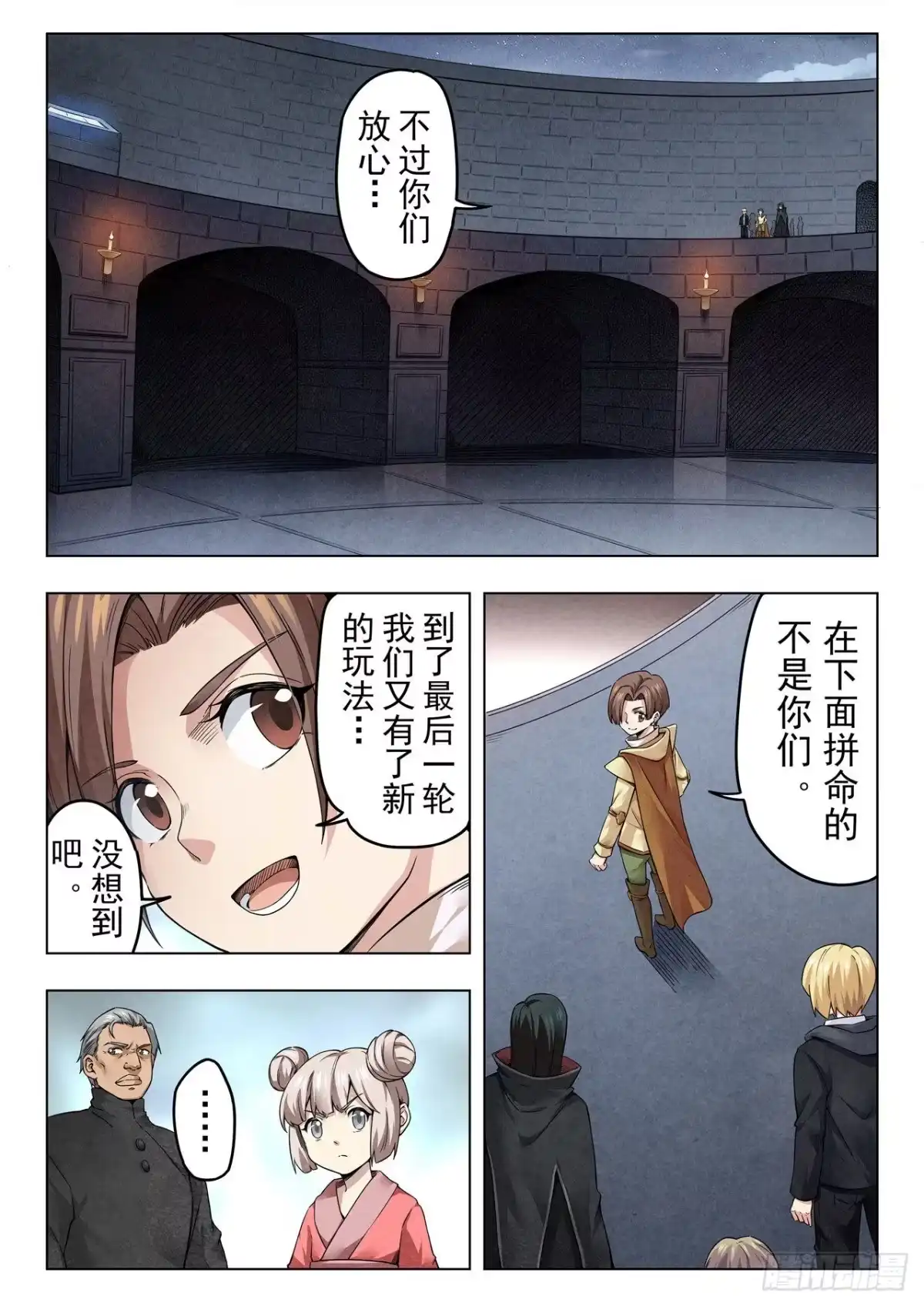 《最后的召唤师》第二季Final Round1 第14页