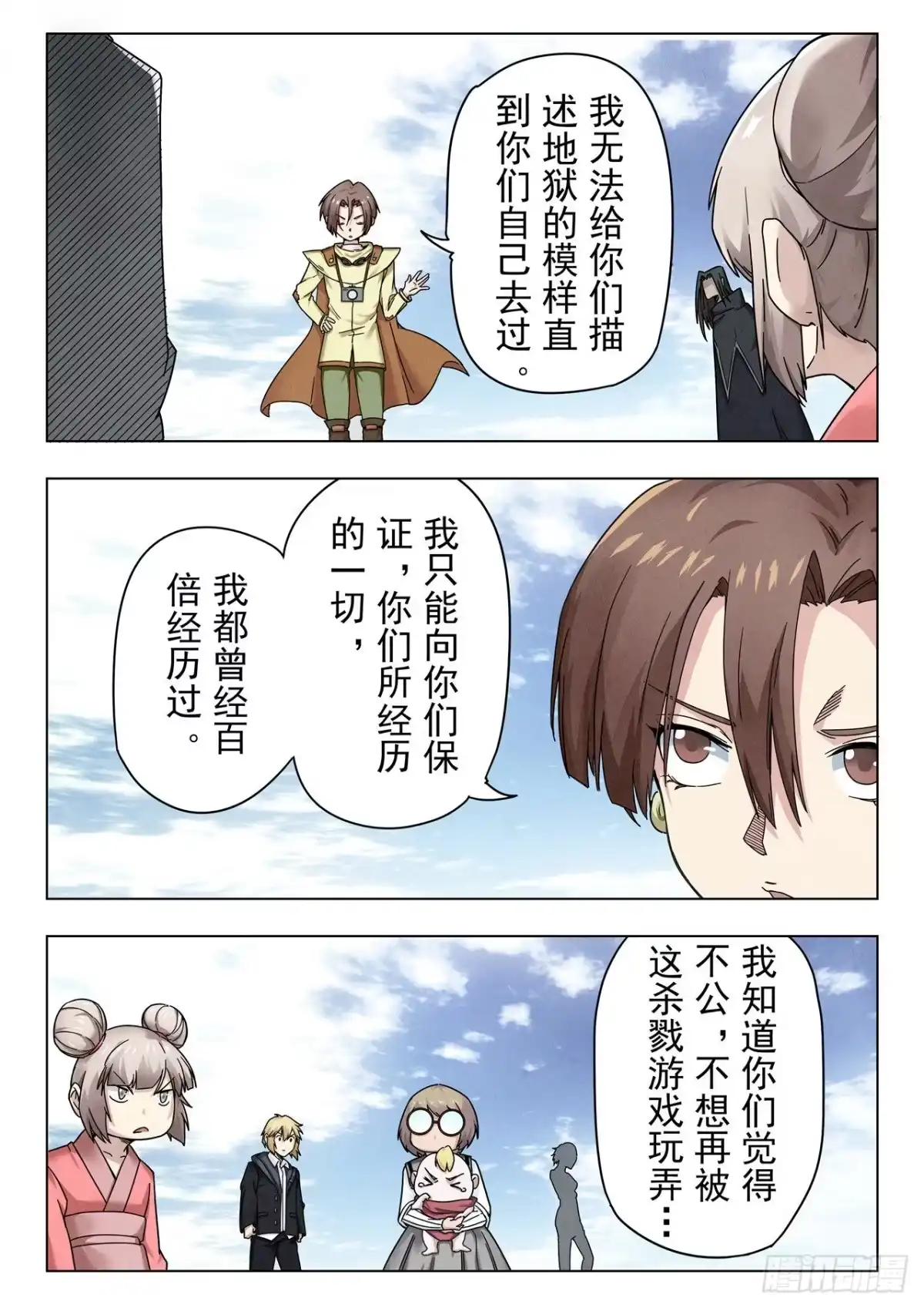 《最后的召唤师》第二季Final Round1 第7页