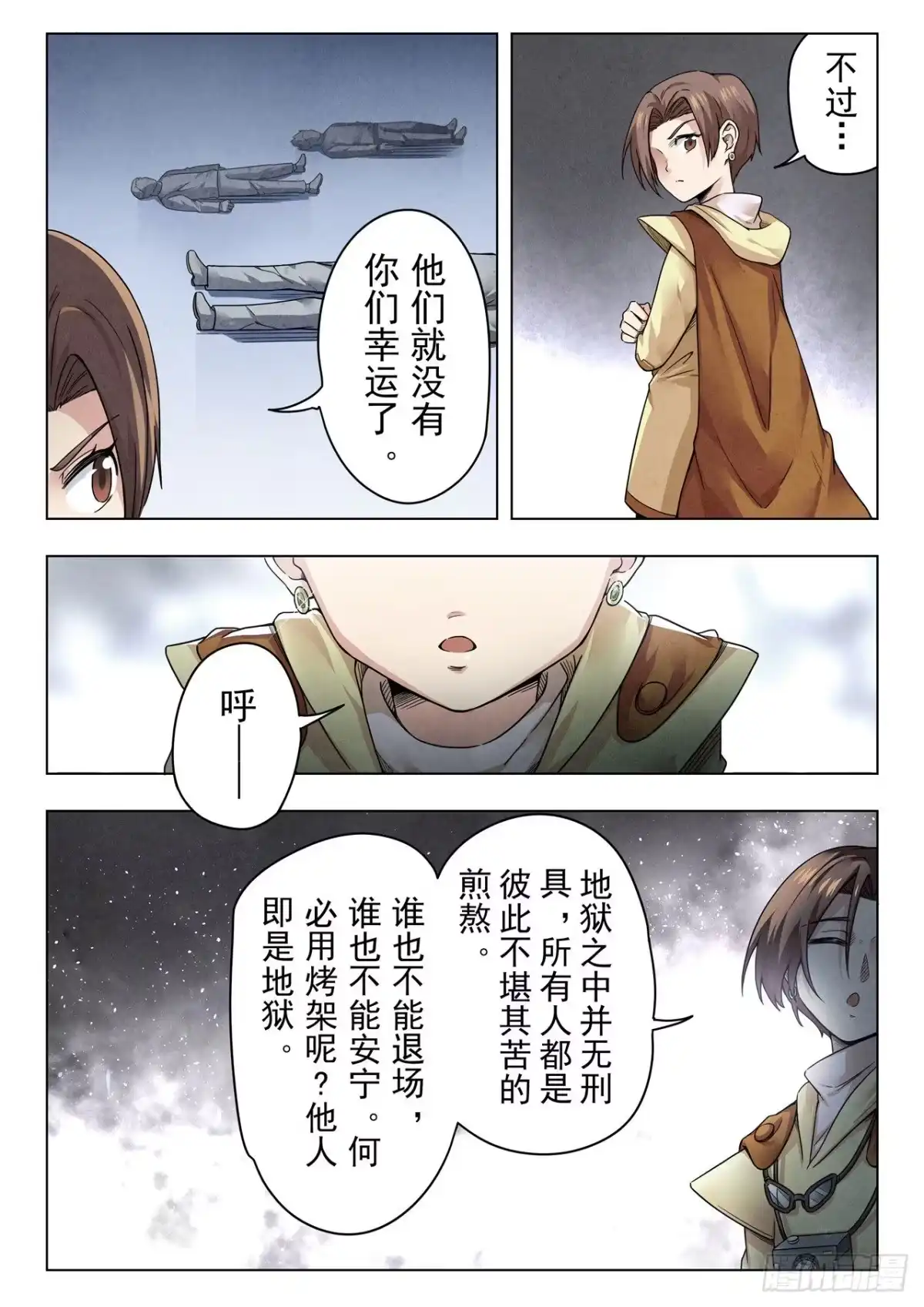 《最后的召唤师》第二季Final Round1 第5页