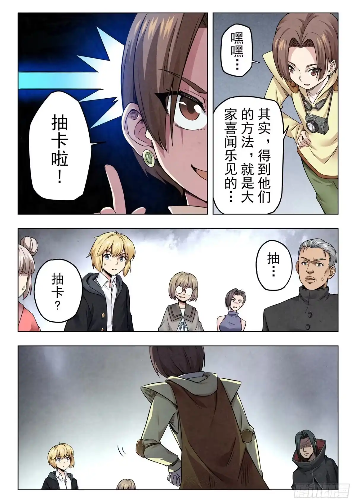 《最后的召唤师》第二季Final Round2 第2页