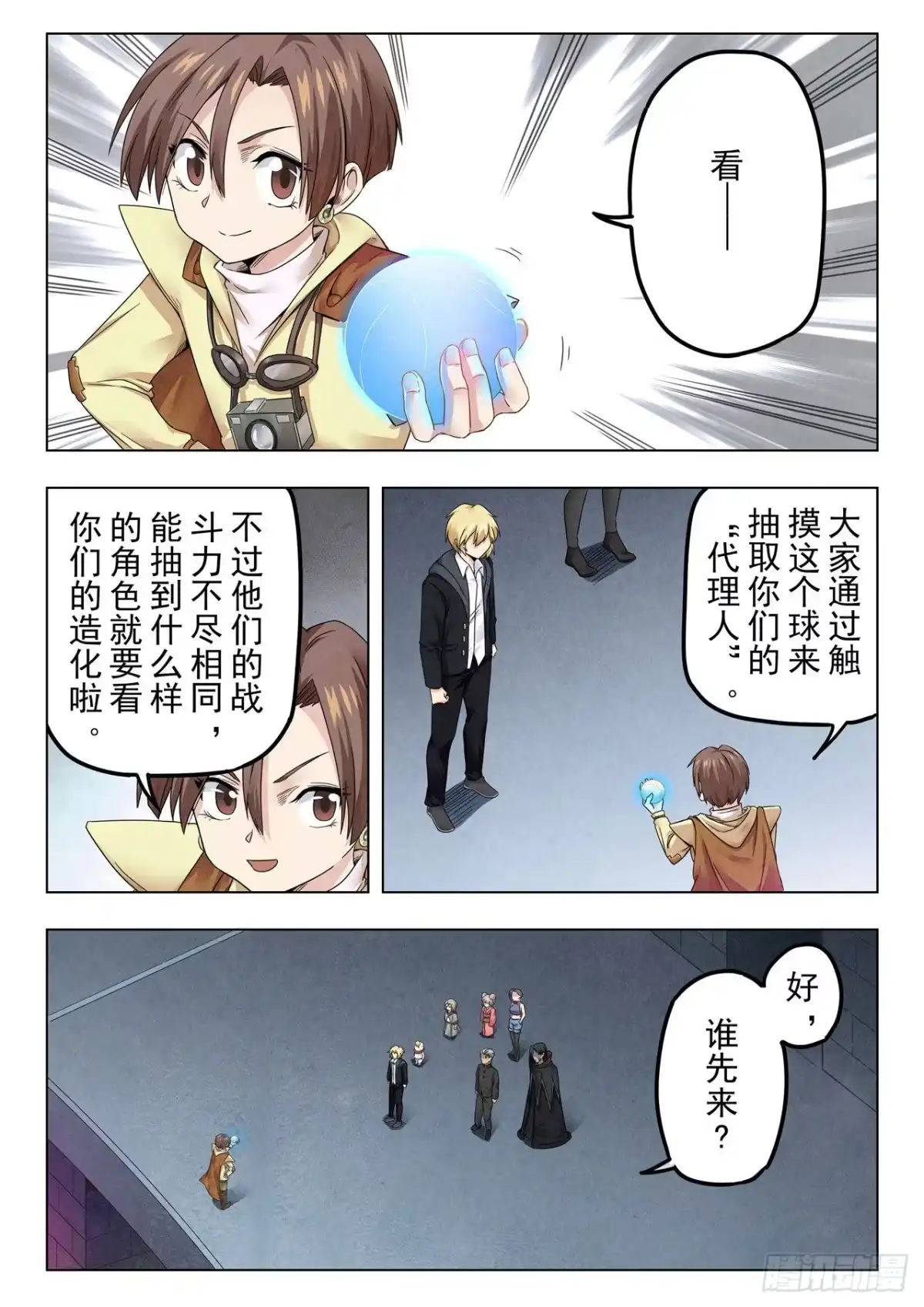 《最后的召唤师》第二季Final Round2 第3页