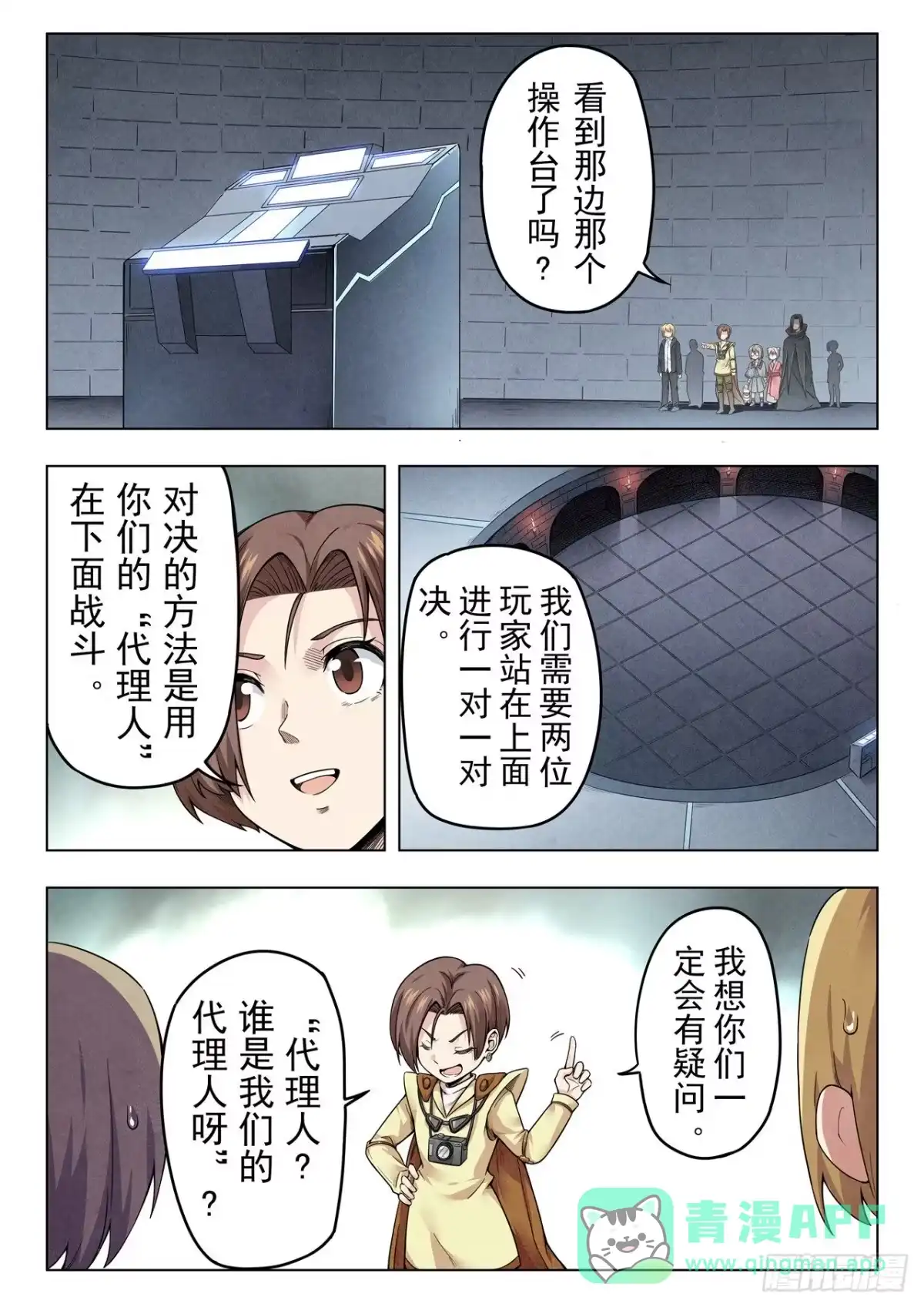 《最后的召唤师》第二季Final Round2 第1页