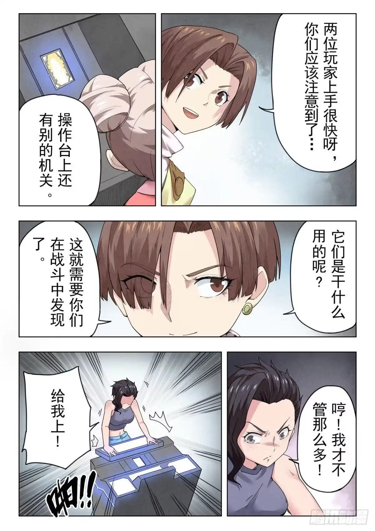 《最后的召唤师》第二季Final Round3 第14页