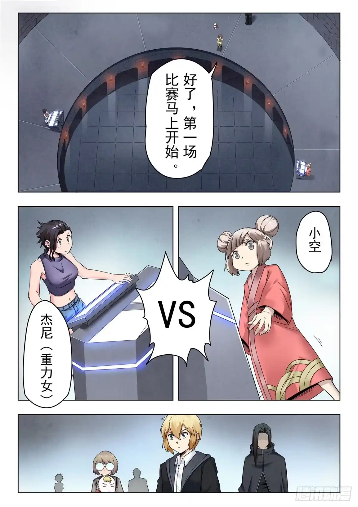 《最后的召唤师》第二季Final Round3 第5页