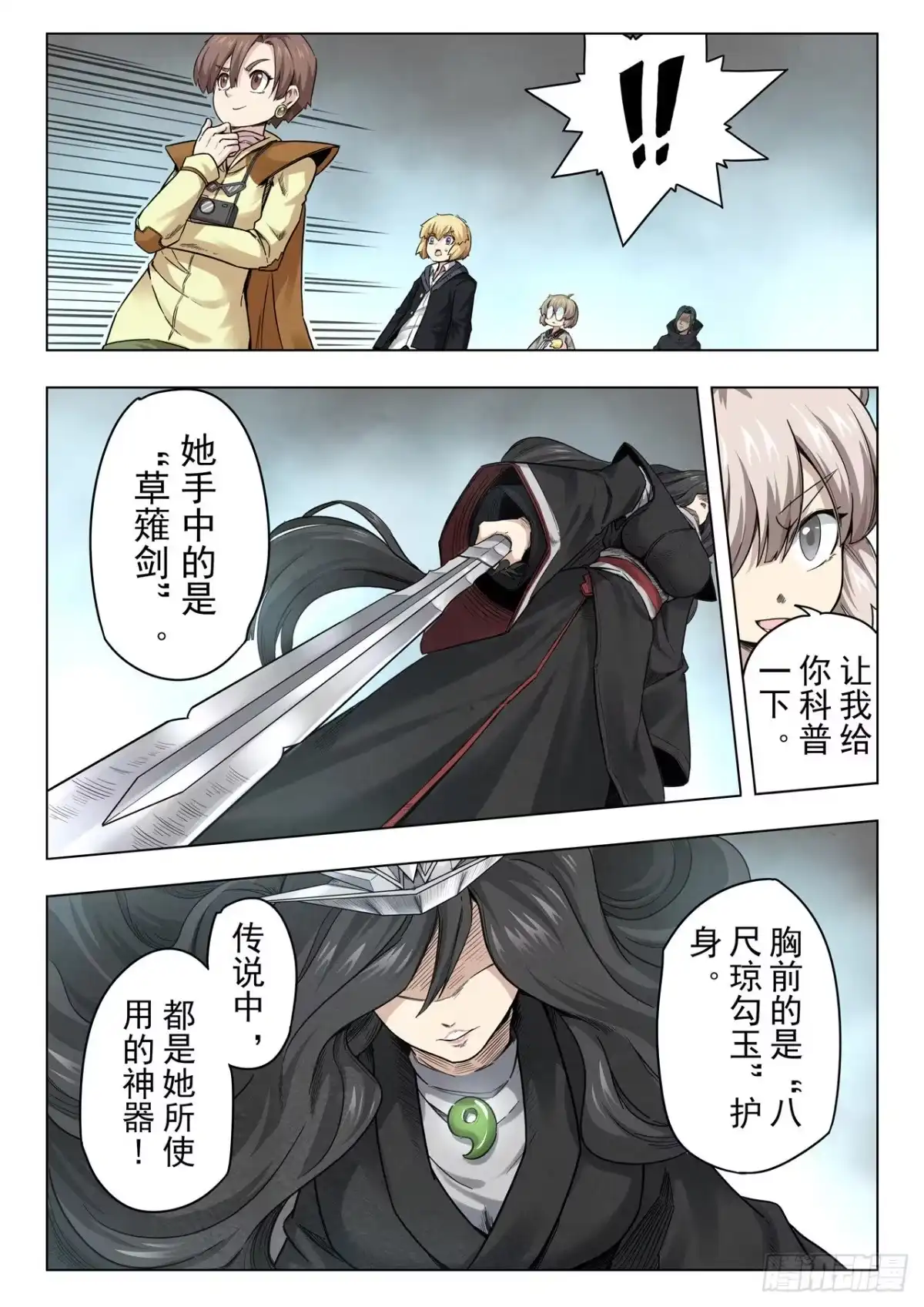 《最后的召唤师》第二季Final Round4 第13页