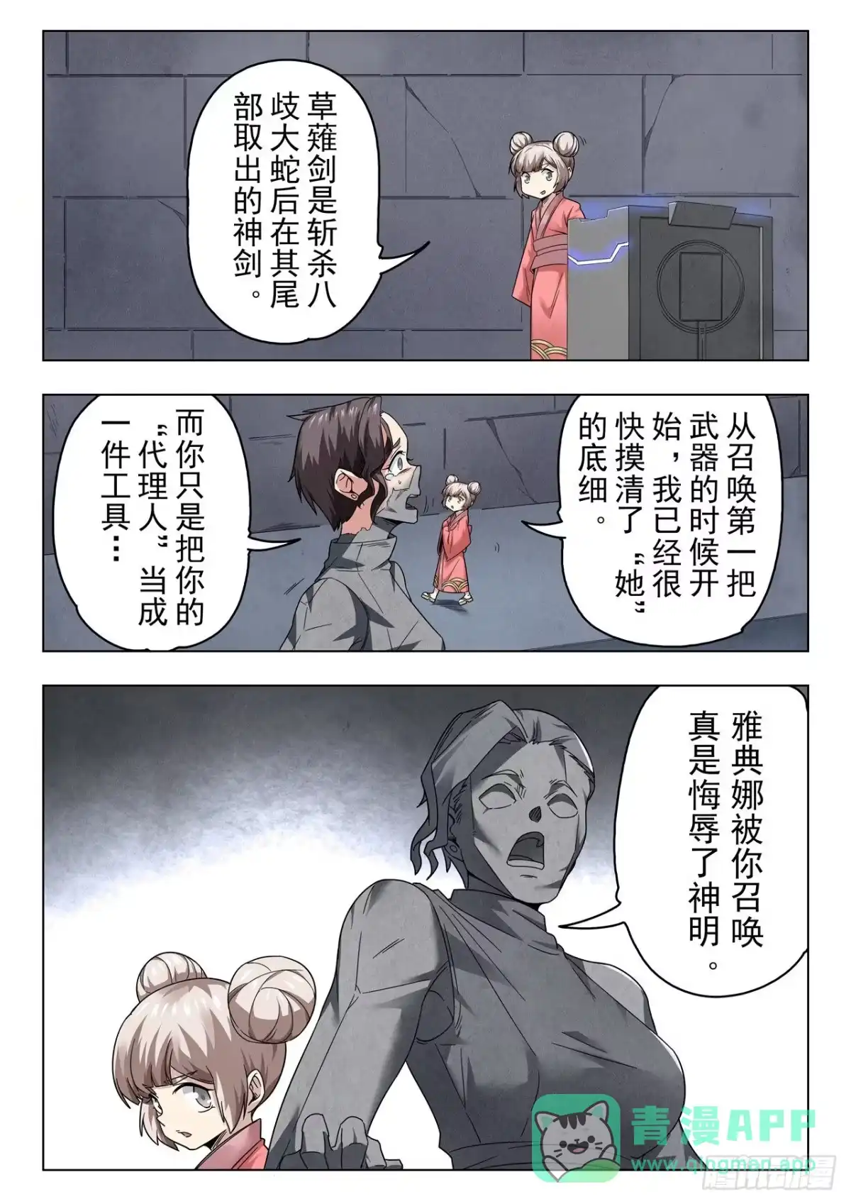 《最后的召唤师》第二季Final Round5 第6页