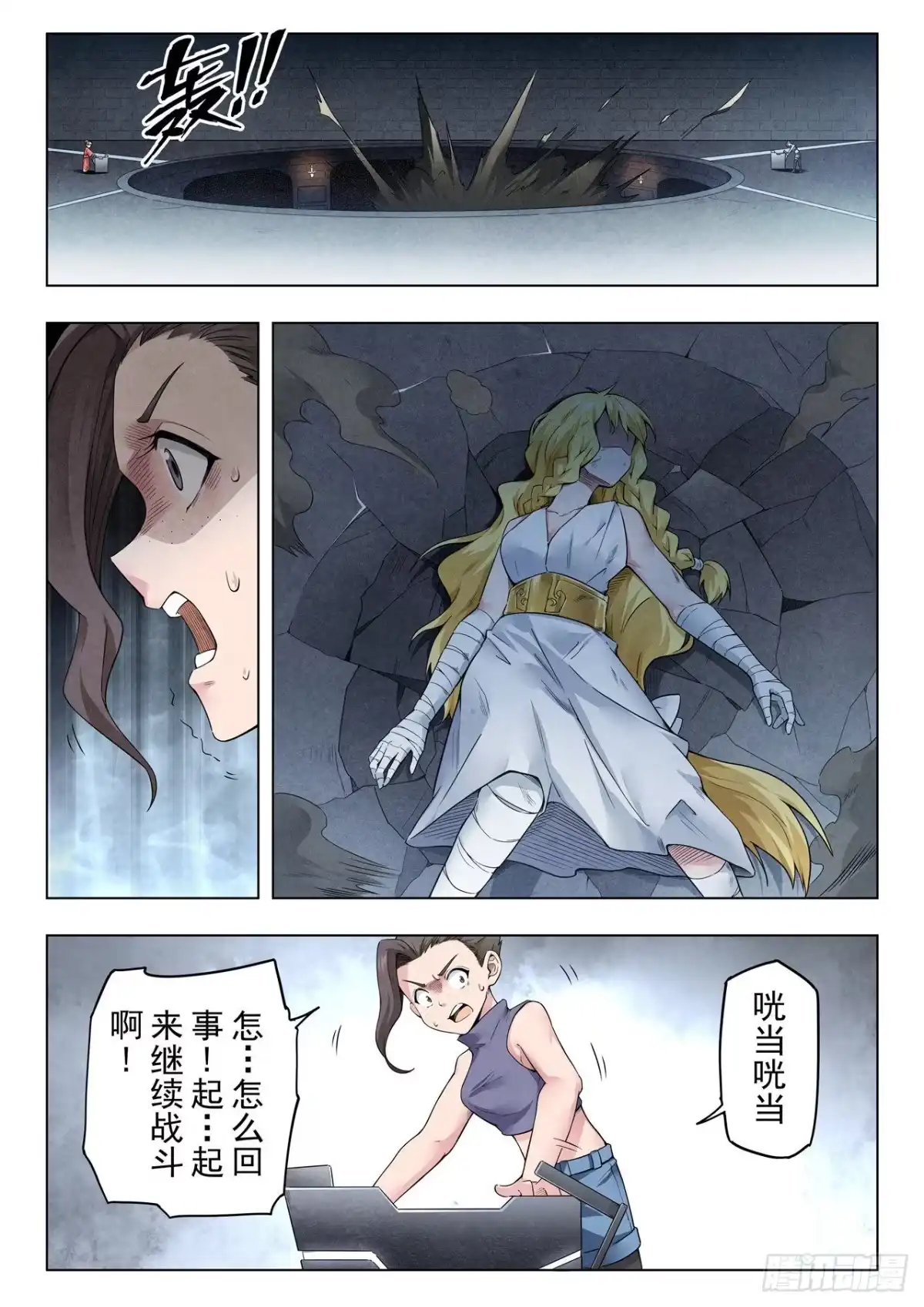 《最后的召唤师》第二季Final Round5 第4页
