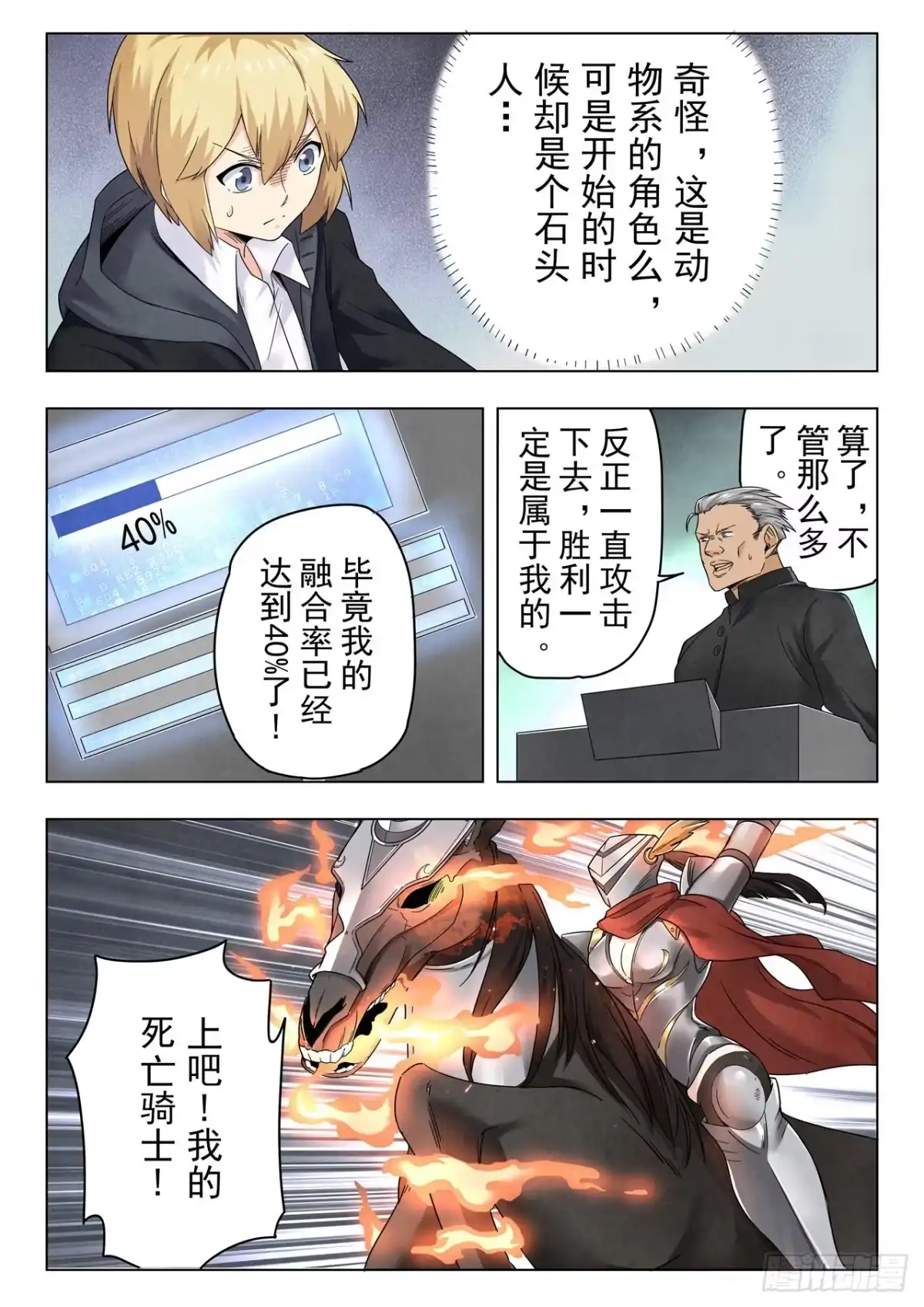《最后的召唤师》第二季Final Round6 第7页