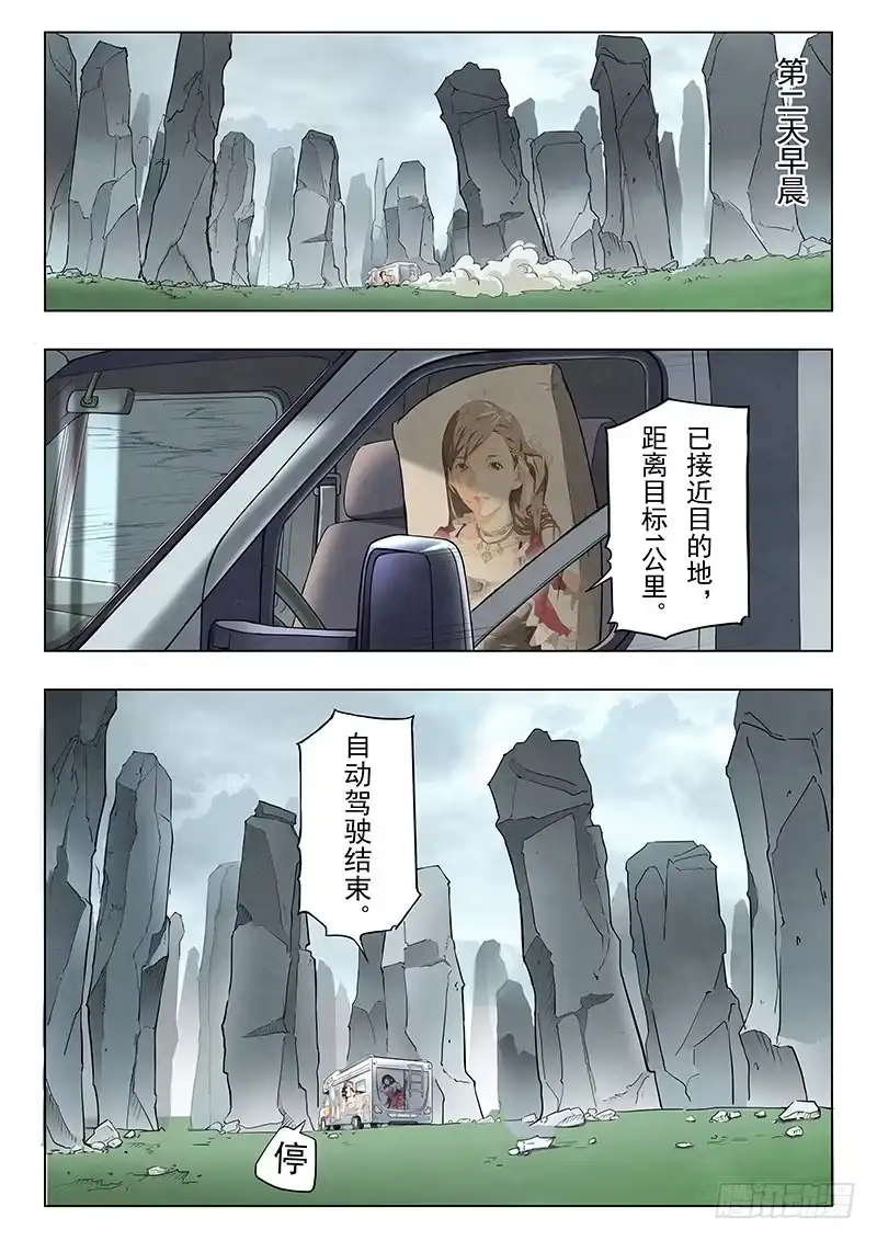 《最后的召唤师》第六章 石之森（3） 第13页