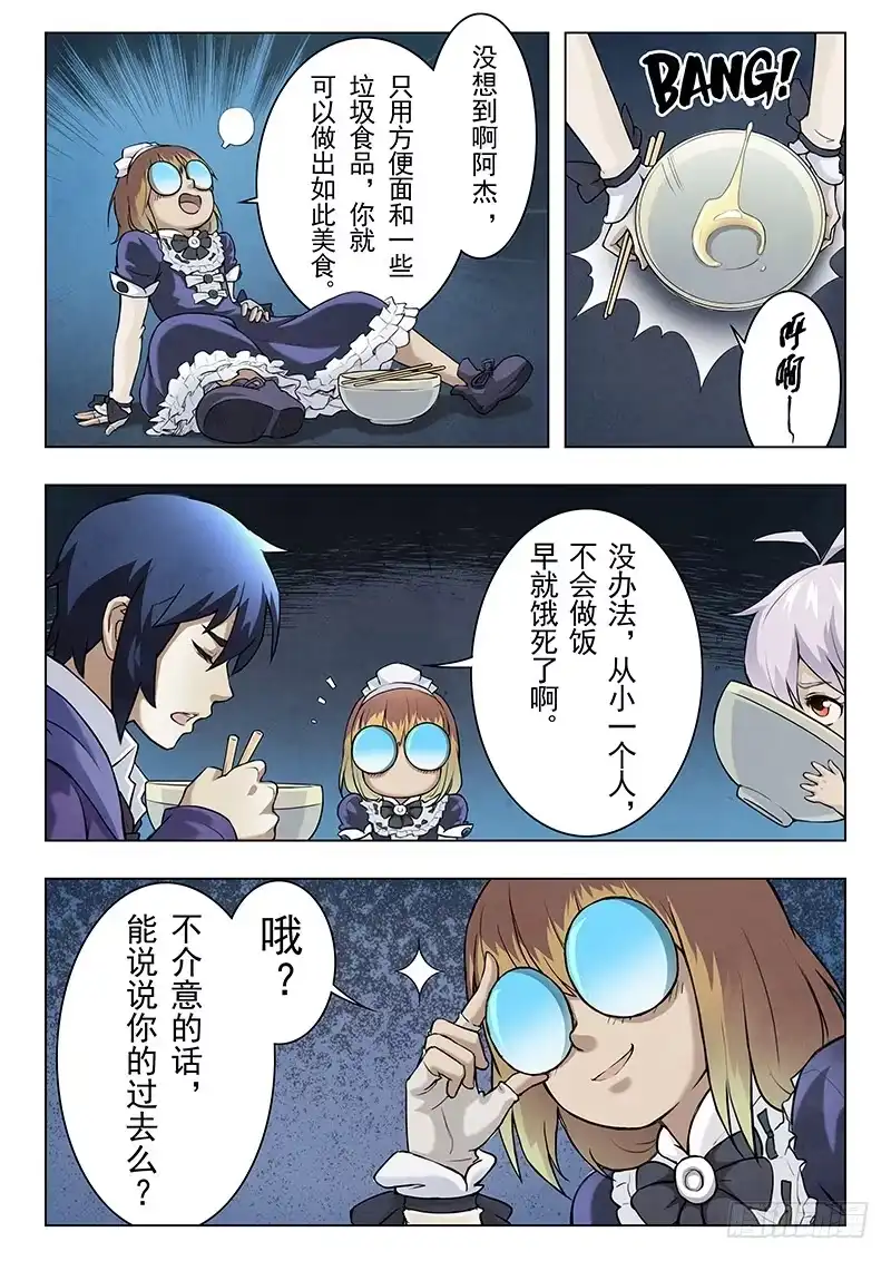 《最后的召唤师》第六章 石之森（3） 第5页
