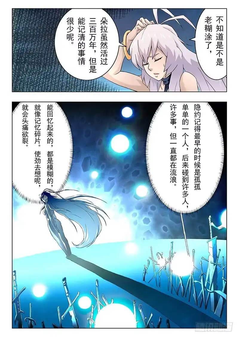 《最后的召唤师》第六章 石之森（3） 第8页