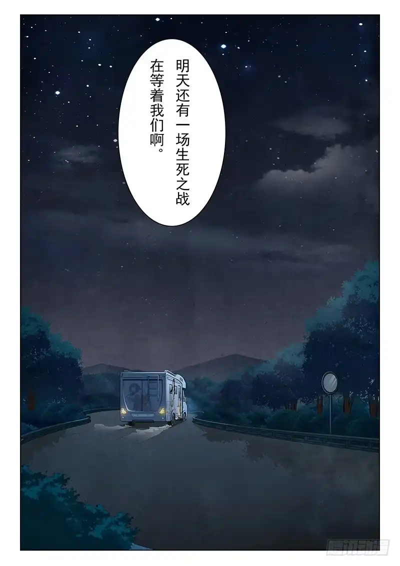 《最后的召唤师》第六章 石之森（3） 第12页