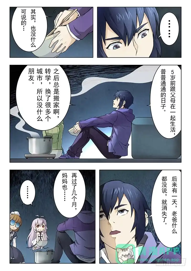 《最后的召唤师》第六章 石之森（3） 第6页