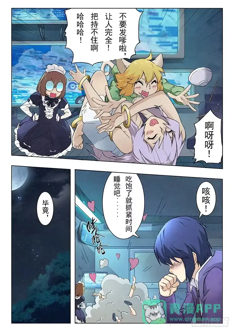 《最后的召唤师》第六章 石之森（3） 第11页
