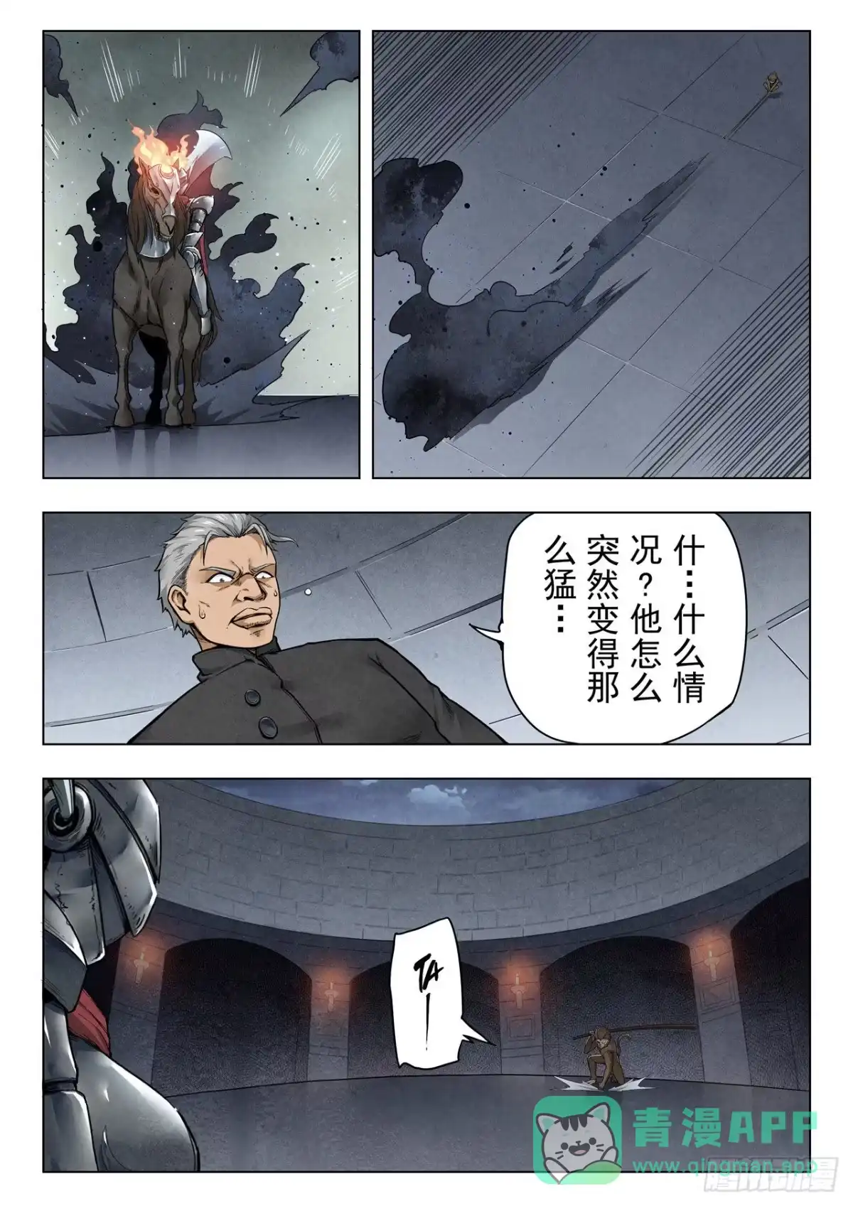 《最后的召唤师》第二季Final Round7 第1页